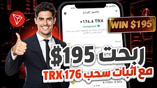 الربح من الانترنت 195$ مع اثبات سحب 20$ | باستراتيجية مضمونه 100%