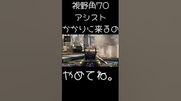 【Apex/fov70】あなた、狙ってない。 #apex #視野角70 #fov70 #エイムアシスト