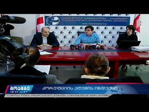 კორუფციის აღქმის ინდექსი