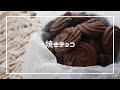 【簡単お菓子】材料3つ!!簡単に作れる焼きチョコ (お菓子作り お家時間 お菓子レシピ おやつ 材料少ないお菓子 親子でお菓子作り) baked chocolate