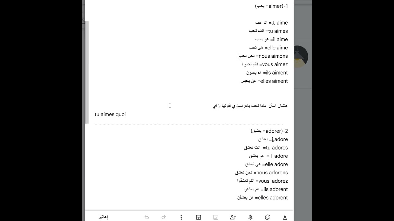 رحلة امل للغة الفرنسية : افعال الميول باللغة  الفرنسية