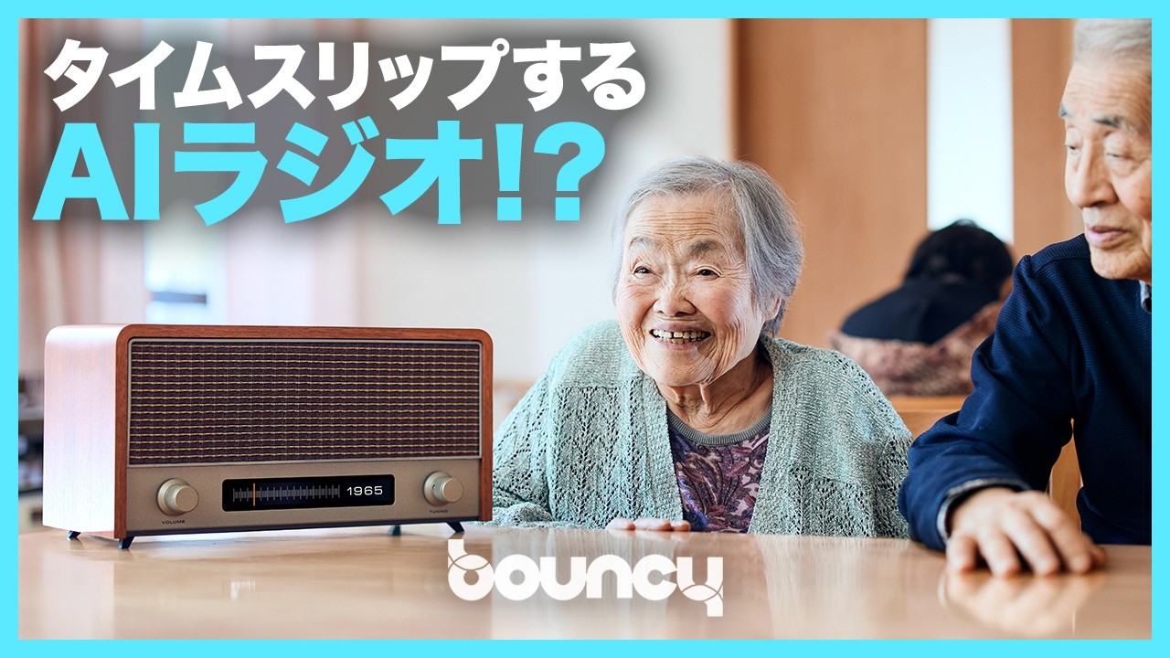 あの頃にタイムスリップする思い出AIラジオ「RADIO TIME MACHINE」