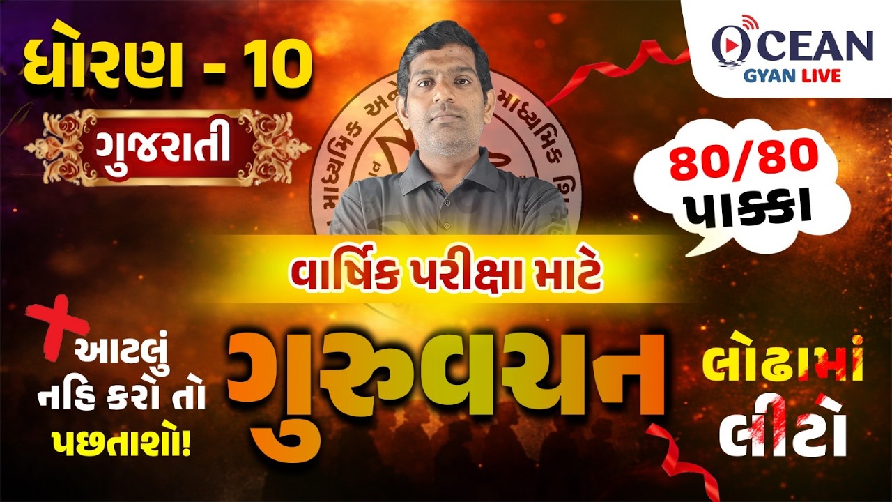 Std 10 Gujarati Most Imp Question | Std 10 Gujarati Most Imp paper | Gujarat Board Exam 2026 | OGL