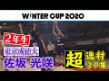 【今大会最多19本の3P成功】東京成徳大2 年・佐坂光咲 超逸材 超３P集【ウインターカップ2020】