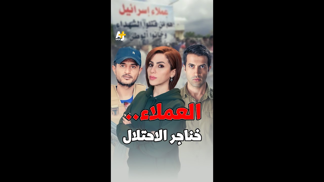 عين الاحتلال الثالثة.. كيف تجند إسرائيل العملاء والجواسيس في فلسطين؟