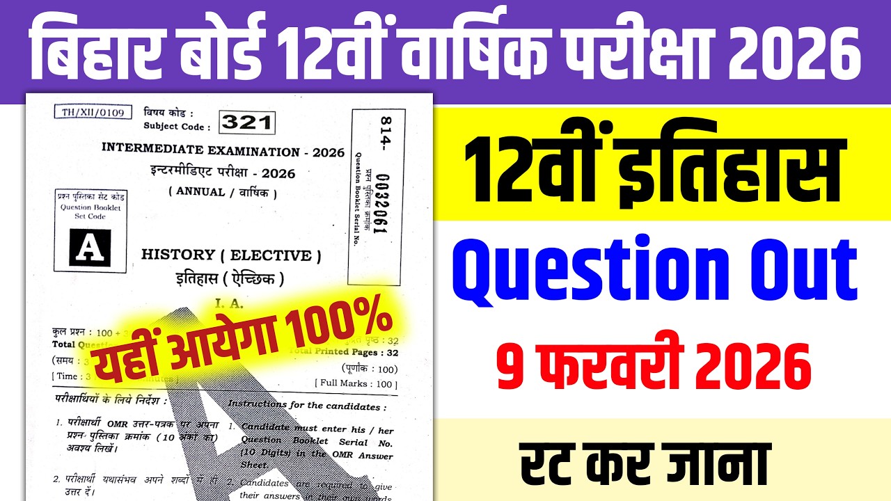 12th History Viral Question Paper 2026 | 9 February 12th History Original Qustion Answer 2026 |