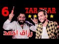 حار بحار الحلقه السادسه مع الممثل الرائع رزاق احمد 6 