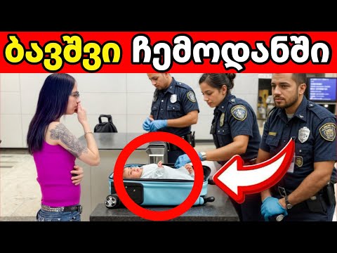 აეროპორტში ნაპოვნი უცნაური რაღაცები