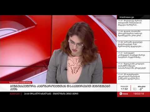 საპენსიო რეფორმის შესახებ - შალვა ცხაკაია დამსაქმებელთა ასოციაციის იურიდიული კომიტეტის თავმჯდომარე