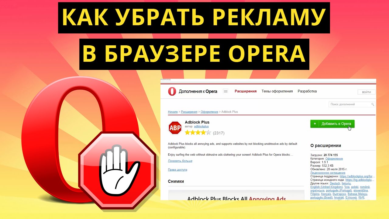 Как убрать рекламу browser. Реклама в браузере. Спам реклама в браузере. Как убрать рекламу из браузера. Убрать рекламу из браузера опера.