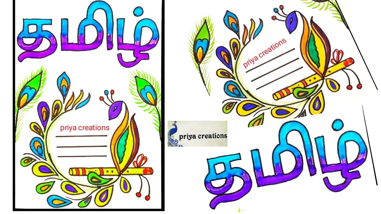 school project tamil assignment front page design