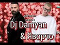 DJ Damnyan яворчо BOMBA Mix 2021