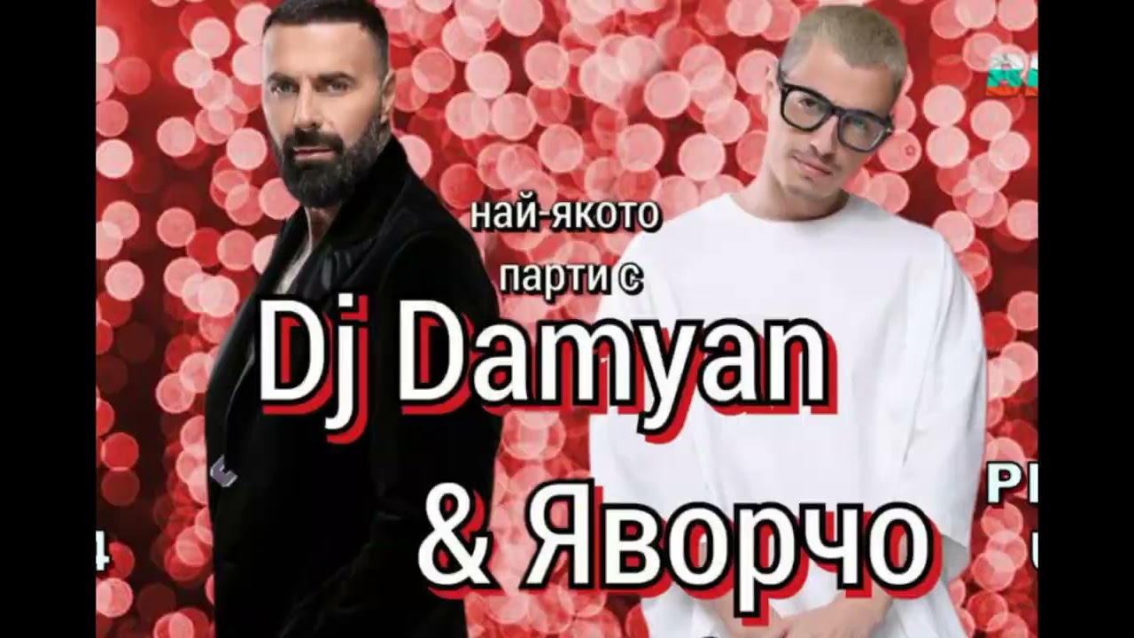 DJ Damnyan & яворчо - BOMBA mix 2021