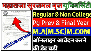 Msbu University Pg Exam Form 2025 date Extand   | brij university Exam form last date 2025