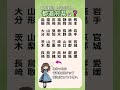 続「実在」しない3つの都道府県、全部わかりますか?　#都道府県#地理#漢字#クイズ#国語#日本#方言