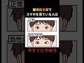 【スマホ内斜視】スマホを横向き寝で見るのをやめろ！#shorts #ホラー #雑学 #怖い話