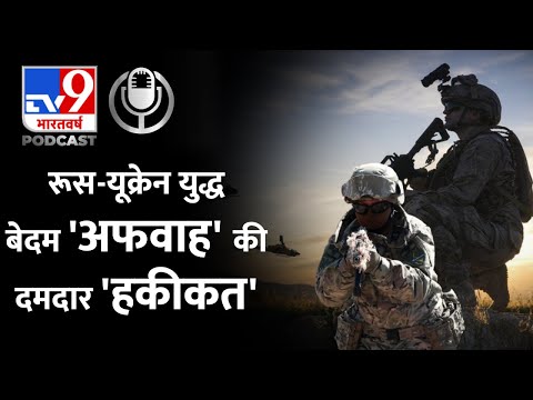 Russia Ukraine Conflict : 'दुनिया में शोर और यूक्रेन में शांति' युद्ध के पीछे की Inside Story |#TV9D