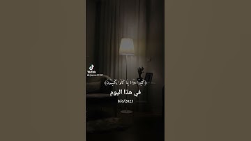 ما تيسر من القرآن الكريم آيات القرآن الكريم #قران_كريم #اكسبلور #تذكار #لايك #متابعه #تيك_توك #edit