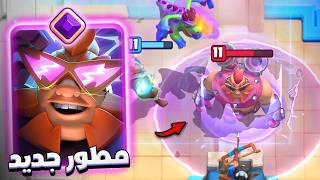تقليل مستوى البطاقات‼️العملاق الكهربائي المطور في كلاش رويال