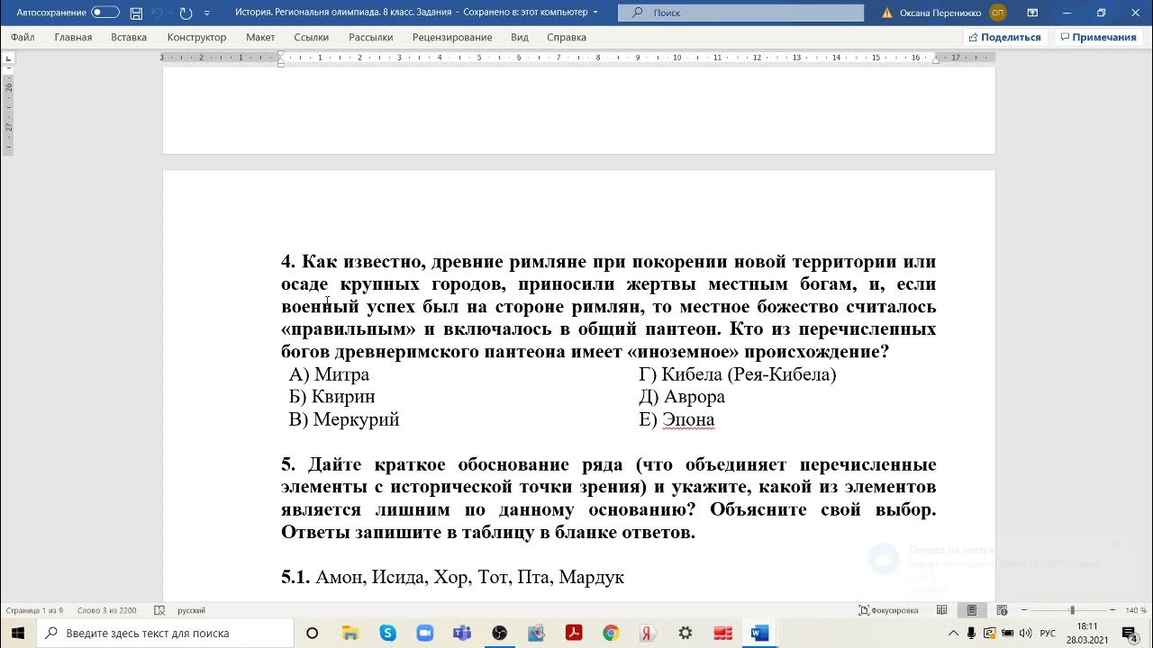 Олимпиадные задания 6 класс. Олимпиадные задания по истории 8 класс. Ответы по олимпиаде по истории 5 класс школьный этап с ответами. Олимпиадные задания 6 класс. Олимпиадные задания по истории.