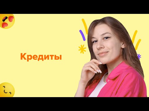 Видео: Кредиты | Подготовка к ЕГЭ по математике 2024