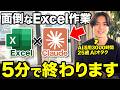 【全自動エクセル】一瞬でExcel作業が終わる革命的なAIの使い方を徹底解説します