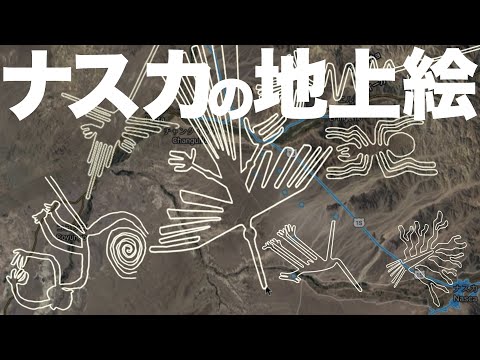 【ナスカの地上絵】謎が多すぎwwナスカの地上絵どこよりも詳しくみたいなら！