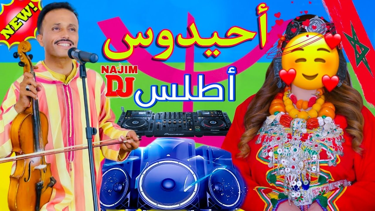 أحيدوس أطلس للأعراس شاخد مع الفنان الحسن الخنيفري_Ahidouss Atlas Lahcen lkhenifri Nayda Nachat Dj