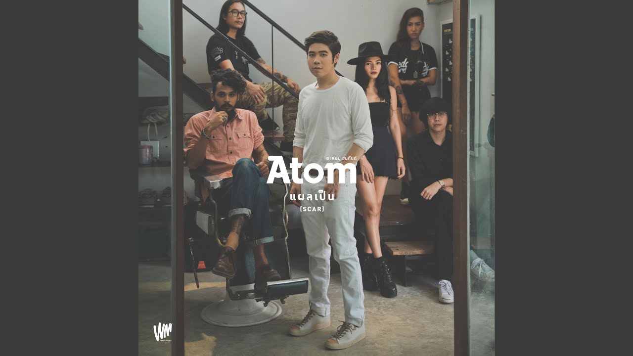 ปกเพลง แผลเป็น (SCAR) — ATOM CHANAKAN