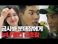 [티비냥] EP44-01 군대 있으면서 주변인의 지인 한 번쯤은 마음에 품고 그런 거 아닌가ㅋㅋㅋ 역대급 미모 김호창의 친누나 등장ㄷㄷ | #푸른거탑1 130619