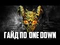 PAYDAY 2: ГАЙД ПО ONE DOWN - СНАРЯЖЕНИЕ, БИЛД, СОВЕТЫ!