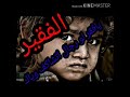 مساجلة دارمي بين الفقر و الفقير للشاعر سيد سبحان المدني 