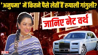 Celebrity Rupali Ganguly Net Worth: How much money does Rupali Ganguly take for 'Anupama'? know her net worth Profile