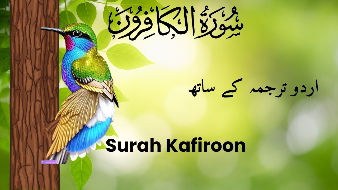SURAH KAFIROON With Urdu Translation Beautirully recited by sheikh Sudais