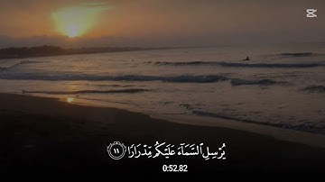 قال رب إني دعوت قومي ليلا ونهارا / ماهر المعيقلي _سورة نوح _قرآن كريم
