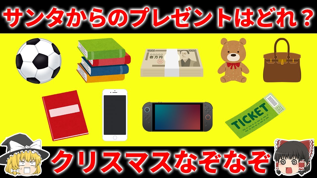 クリスマスにちょうどいい脳トレ！大人も子供も楽しめるクリスマスなぞなぞ15選