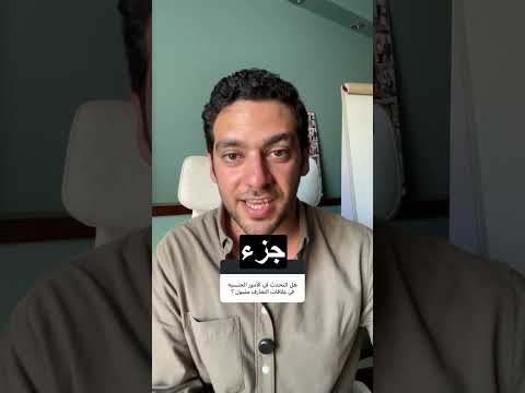 ينفع التحدث في امور جنسية في التعارف