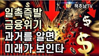 경제 위기를 예측하는 비밀, 경제병리학을 알면 미래가 보인다 ㅣ 경제 병리학  ㅣ 최용식 ㅣ 새빛