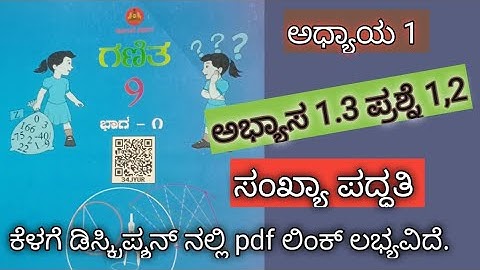 9th maths exercise 1.3 question number 1 and 2 in Kannada, chapter 1 number system, class 9 ex 1.3 q