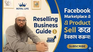 Royal Life Reselling Business Guide | Facebook Marketplace এ Product Sell করে ইনকাম করুন 💸