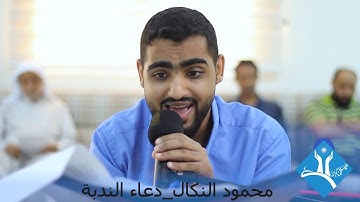 النعي-القارئ محمود النكال-هيئة المذكرين-قرية عالي-الجمعة 2019/12/06