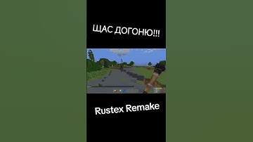 #minecraft #rustexremake #майнкрафт #подпишись #risen #растекс #memes #rustex #survival #тренды