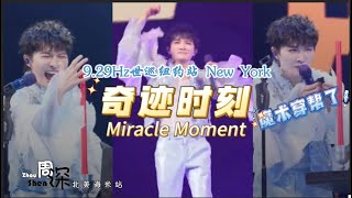 929hzworld Concert Tour Miracle Momentmagic Trick Exposed New York Concert 20250309
