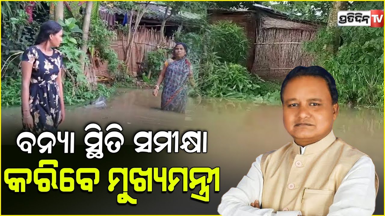 ବିପଦ ସଙ୍କେତ ଉପରେ ପ୍ରବାହିତ ହେଉଛି ସୁବର୍ଣ୍ଣରେଖା ଏବଂ ଜଳକା ନଦୀର ଜଳସ୍ତର। Baleswar