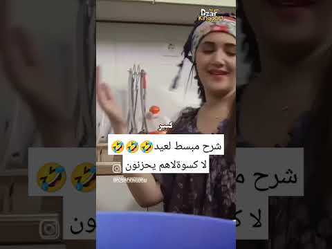 هذا هو العيد الكبير ابلور تيك توك ترند