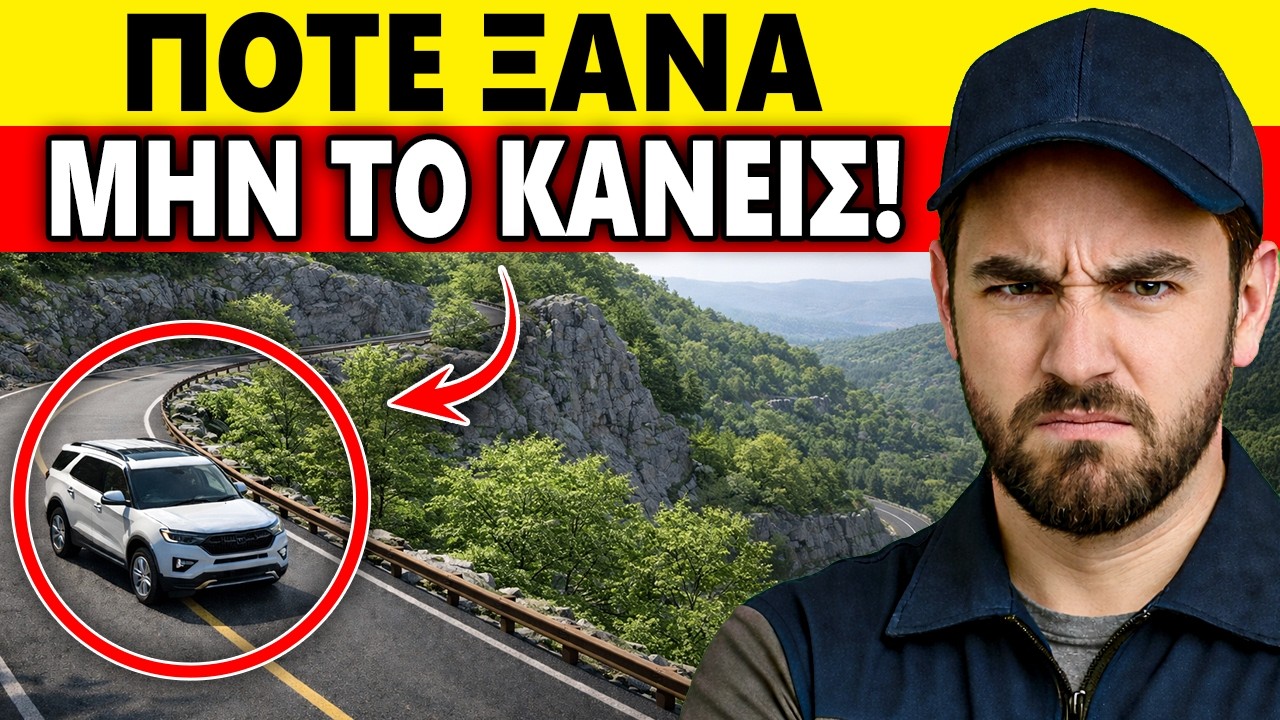 Κατάβαση με ΑΥΤΟΜΑΤΟ Κιβώτιο: Το Λάθος που Κάνουν οι Περισσότεροι Οδηγοί