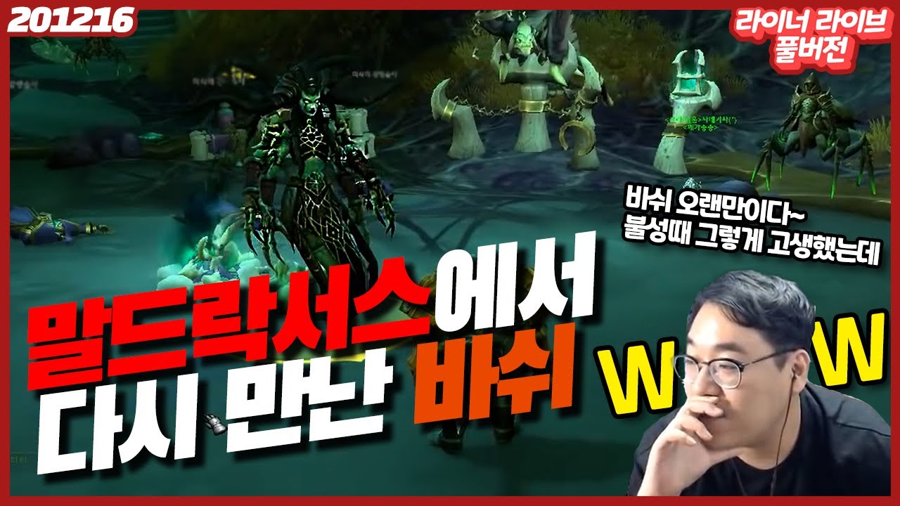 이것이 말드락서스입니까? 아 바쉬 너무 반갑다...! 너 때문에 내가 불성때... - 라이너 라이브 12월 16일