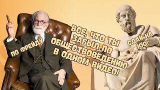 ВЕСЬ 9 КЛАСС ОБЩЕСТВОВЕДЕНИЯ В ОДНОМ ВИДЕО | ПОДГОТОВКА К ЦТ/ЦЭ