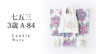 【七五三3歳】A-84