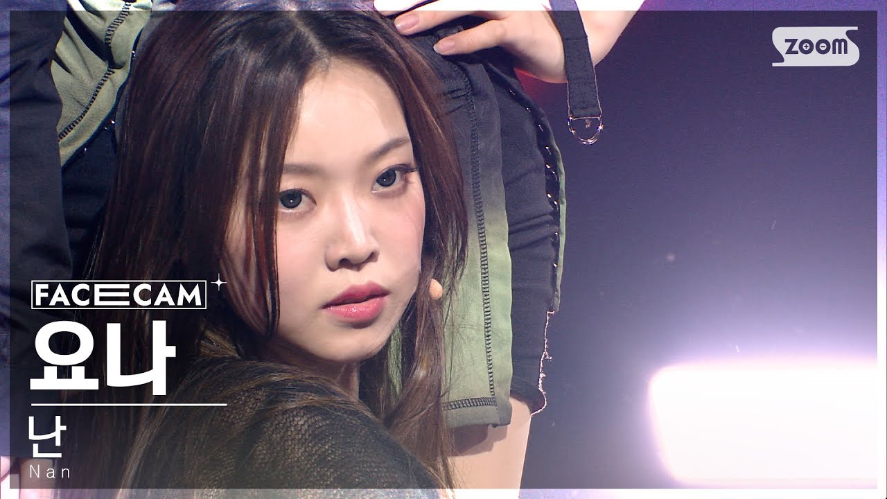 [6회/페이스캠] 불도저 | #요나 #YONA ♬난 - 클론 #레벨 스테이션 - YouTube